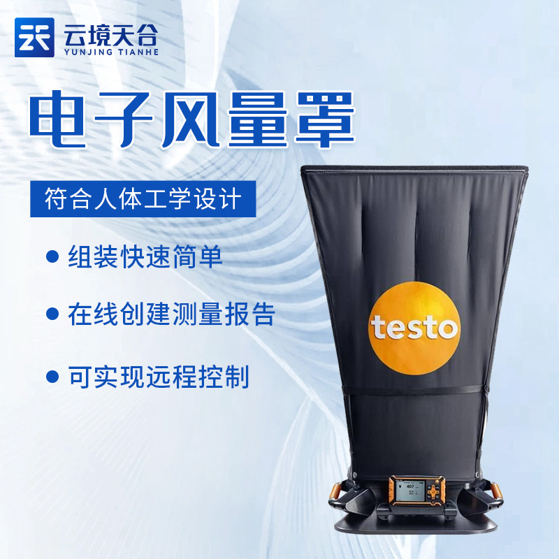 風(fēng)量?jī)xtesto 420詳細(xì)介紹